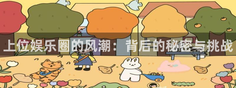 不朽情缘5滴血多少倍：上位娱乐圈的风潮：背后的秘密与挑战